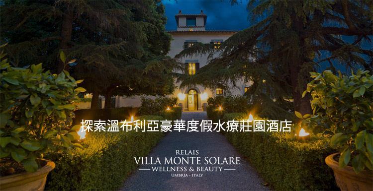 嵐莊 - 溫布利亞豪華度假水療莊園酒店